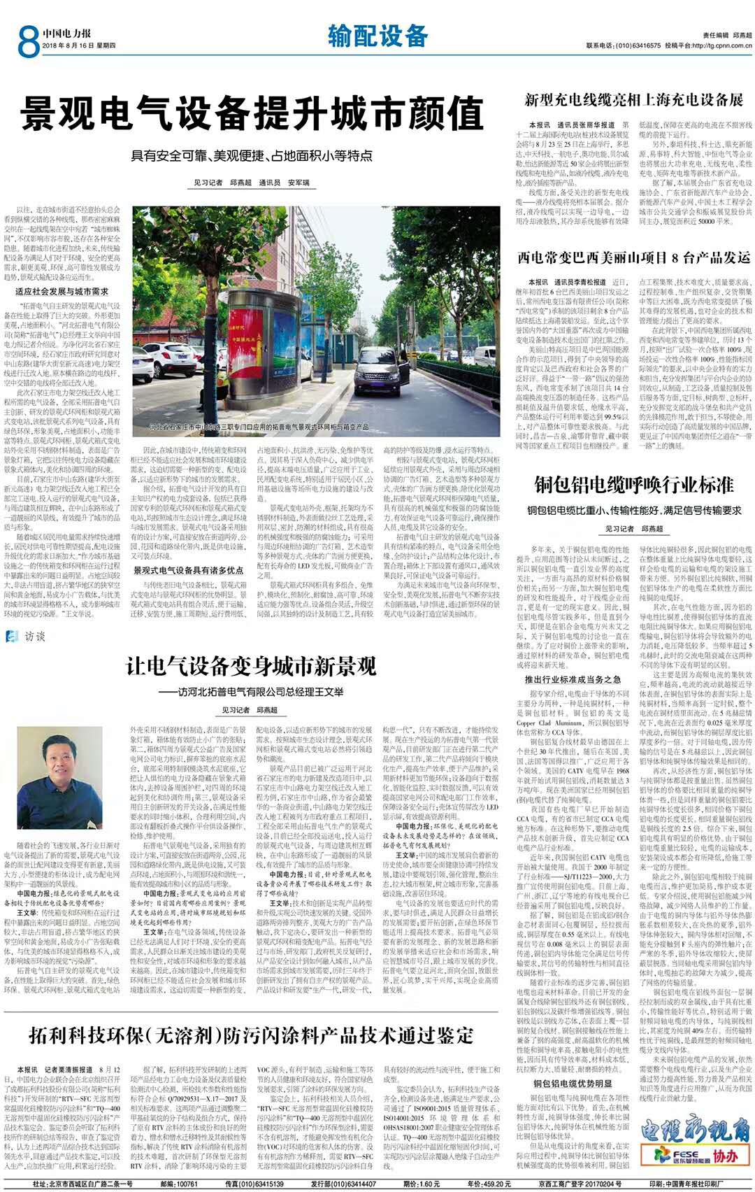 1536559334412147.jpg 中國電力報8月16日4.jpg